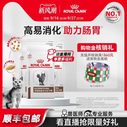 皇家慢性腹泻厌食猫肠道处方粮