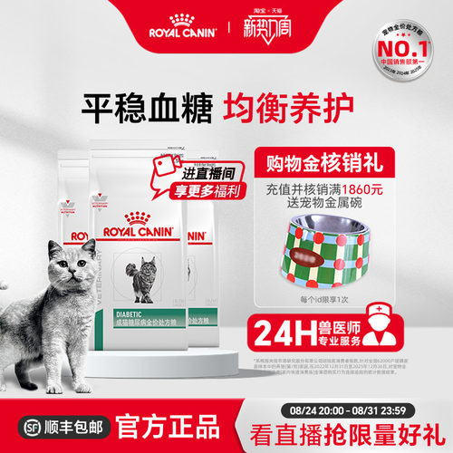 皇家成猫糖尿病处方粮调控血糖