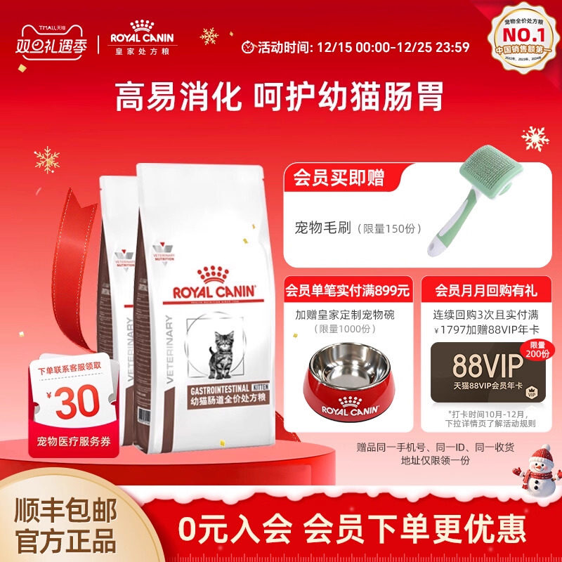 【直播专享】皇家幼猫肠道处方粮GIK35肠道调理呵护肠胃1kg*2