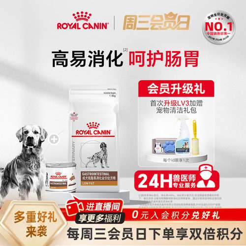 皇家成犬低脂肠道消化全价处方粮