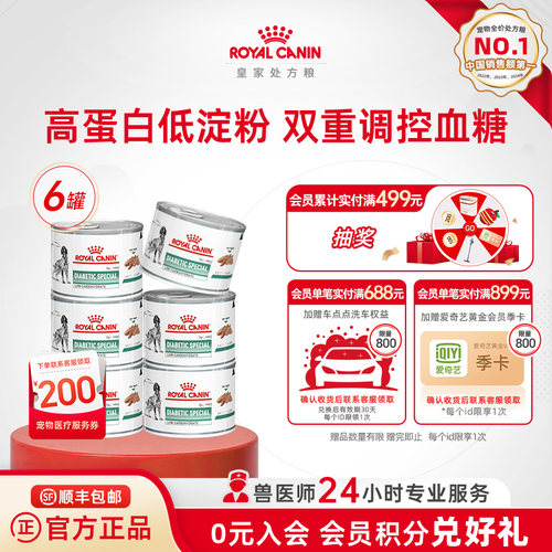皇家处方糖尿病全价湿粮*