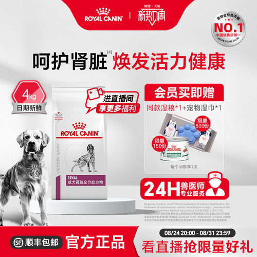 狗粮成犬肾脏rf14护理犬主粮