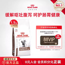 皇家猫粮猫肠道全价处方粮急慢性腹泻1.5kg单小包 官方正品