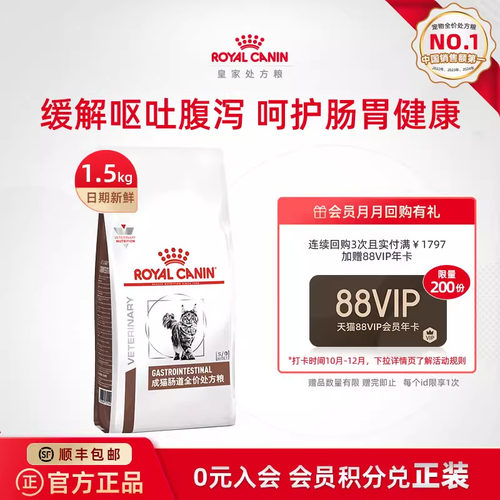 皇家慢性腹泻厌食猫肠道处方粮