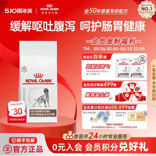 皇家粮成肠道处方gi25舒缓护理