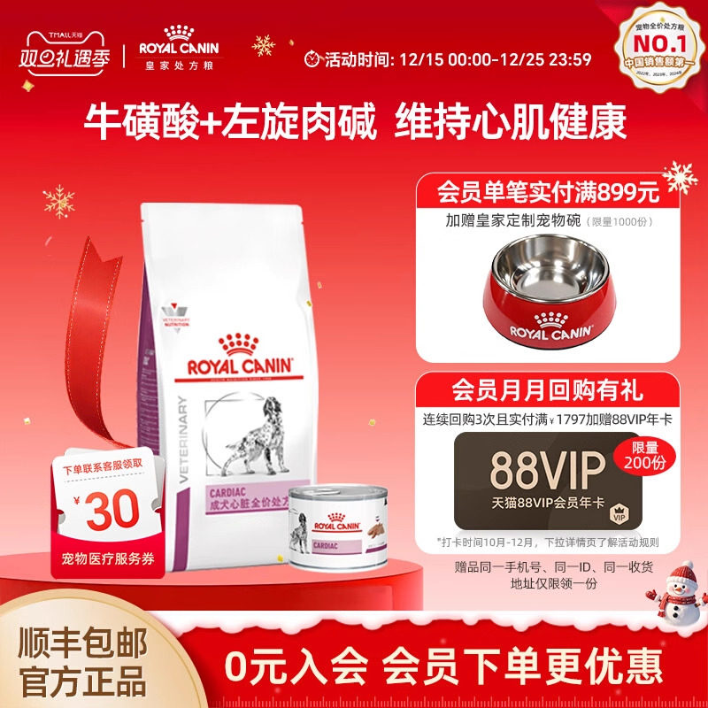 【官方正品】皇家狗粮成犬心脏全价处方粮2kg搭配处方湿粮200g*1