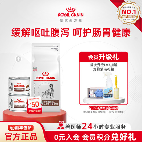 皇家成犬肠道处方粮呵护肠胃