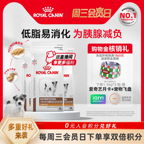 皇家小型犬低脂易消化全价处方粮