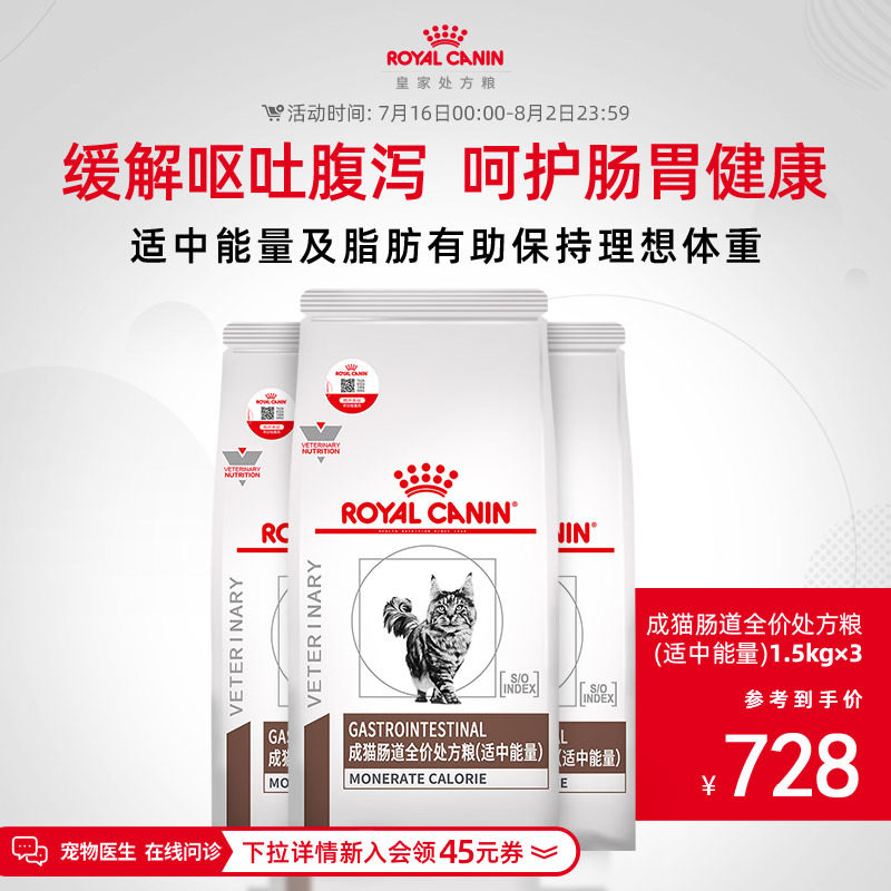 【顺丰发货】 皇家猫粮成猫肠道处方粮适中能量GIM35肠胃1.5KG*3