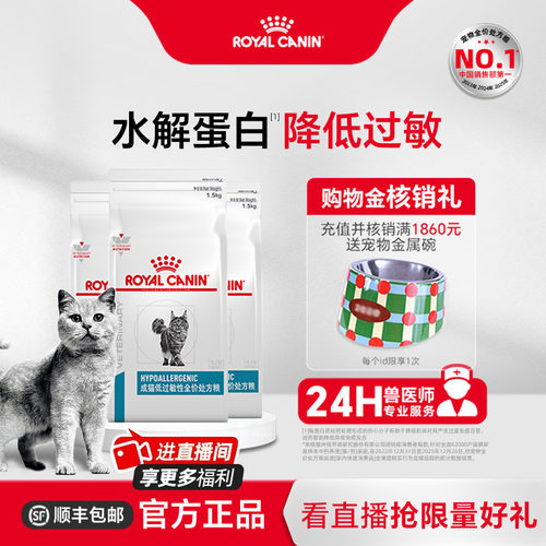 皇家猫粮低过敏性处方粮皮肤健康