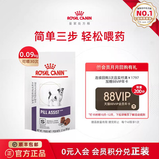 皇家喂药灵PASD00小型犬喂药包裹药片效期至26年5月19日