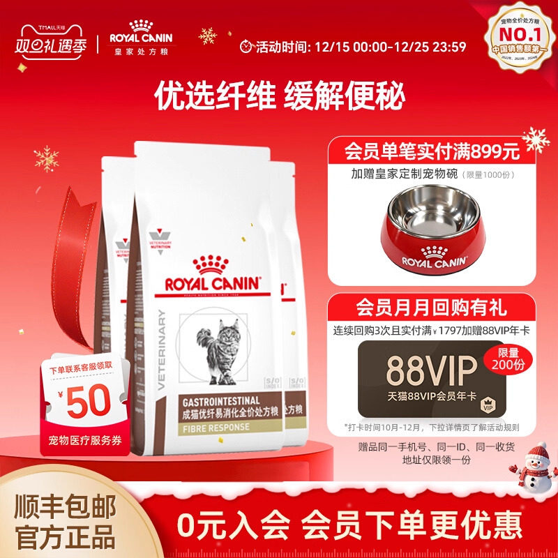 皇家易消化肠道便秘猫咪主粮