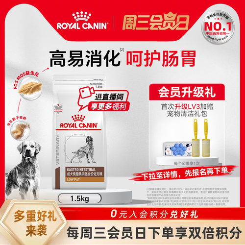 皇家成犬低脂易消化处方粮
