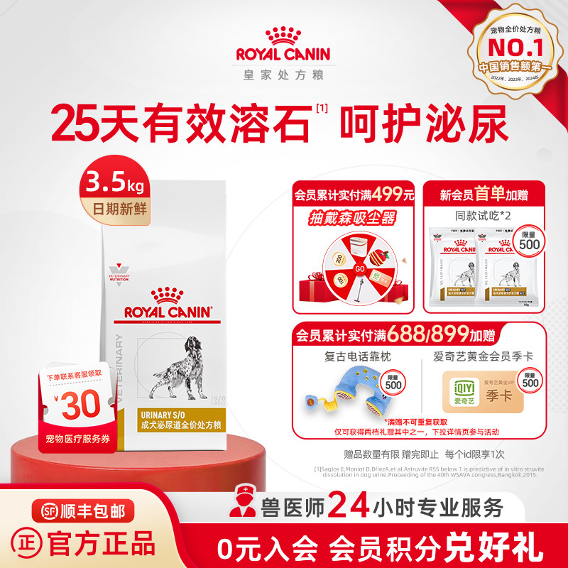 【官方正品】皇家狗粮LP18 感染尿频3.5KG成犬泌尿道全价处方粮