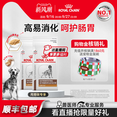 皇家犬低脂易消化处方粮呵护胰腺