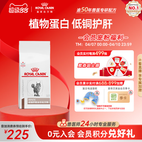 皇家成猫成猫肝脏处方粮低铜护肝