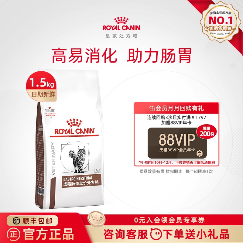 皇家慢性腹泻厌食猫肠道处方粮