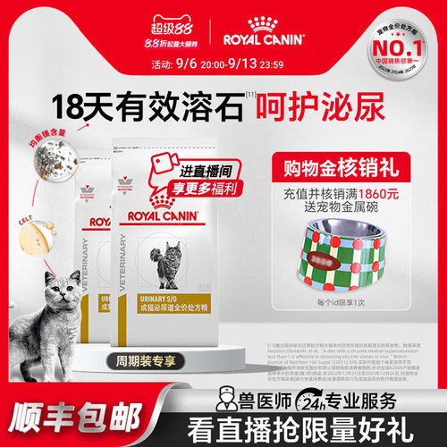 皇家猫泌尿道处方粮呵护泌尿健康