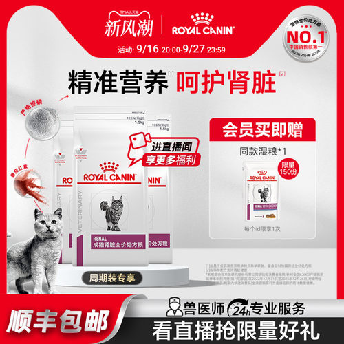 皇家成猫肾脏全价处方粮