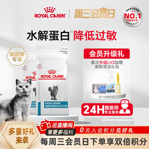【囤货装】皇家成猫低过敏处方粮