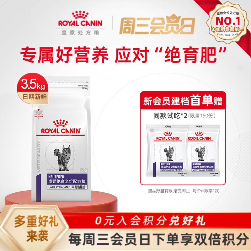 【官方正品】皇家猫粮成猫绝育全价配方粮NS35呵护泌尿3.5kg