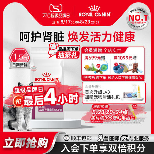 【超级品牌日】成猫肾脏全价处方粮RF23/1.5KG单小包