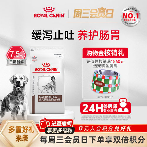 皇家狗粮成犬肠道gi25护理肠胃