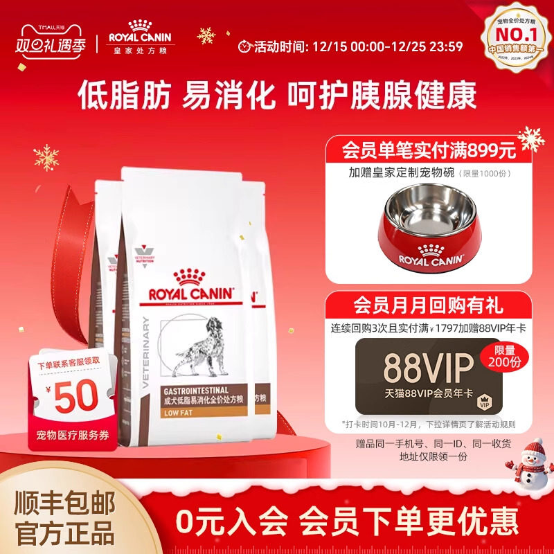 【周期装】皇家成犬低脂易消化处方粮LF22/1.5kg全价胰腺炎狗粮
