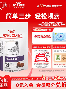 皇家喂药灵犬PALD00中大型224g主动吃药效期至26年7月16日