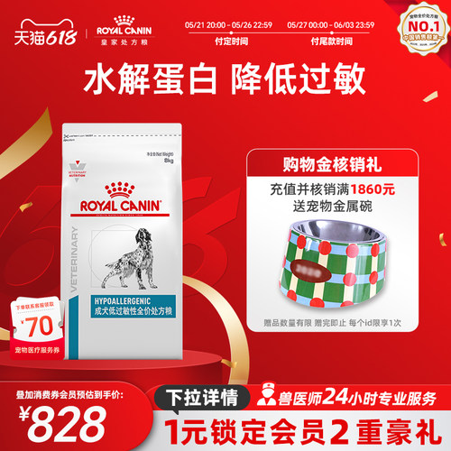 成犬过敏性dr21皮肤全价皇家狗粮