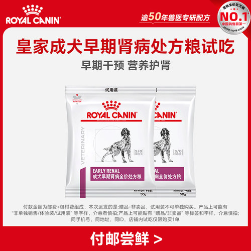 【顺手买一件】皇家成犬早期肾病处方粮50g*2 限购一件