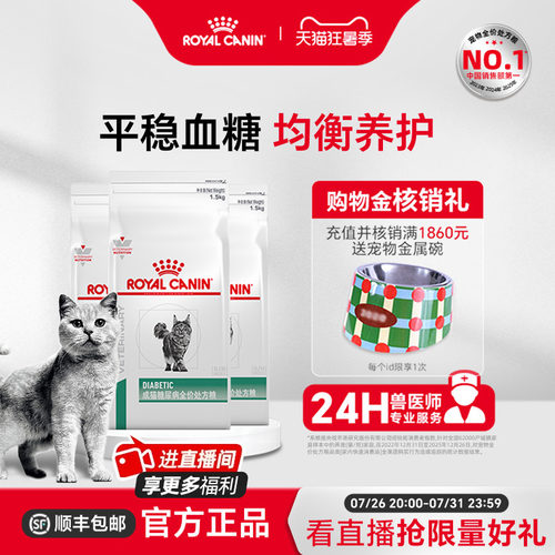 皇家成猫糖尿病处方粮调控血糖