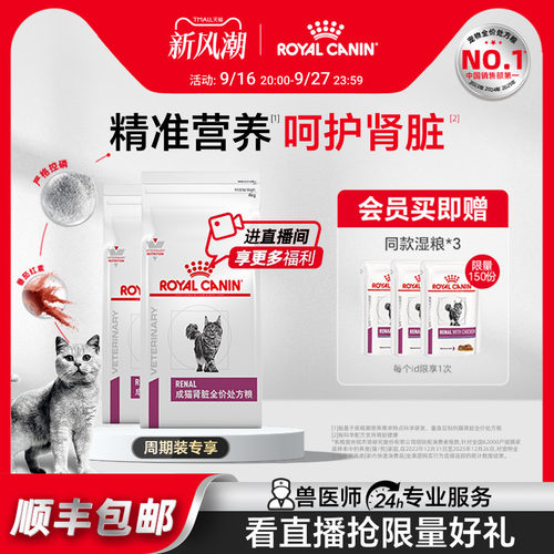 皇家猫肾脏呵护全价处方粮低磷