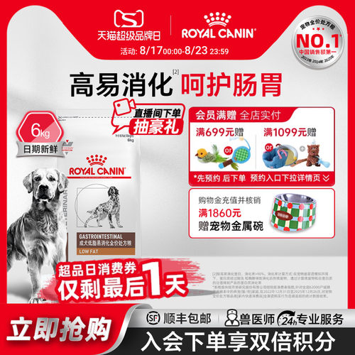 成犬低脂易消化大型通用皇家狗粮