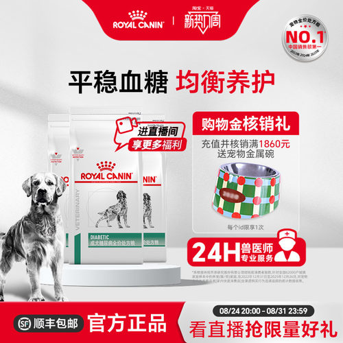 皇家狗粮成犬糖尿病全价处方粮