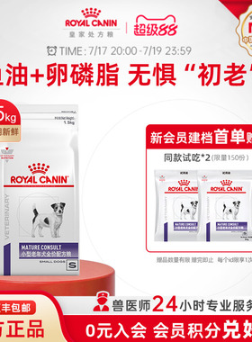 【官方正品】皇家小型老年犬全价配方粮SM25/1.5KG适用8岁以上