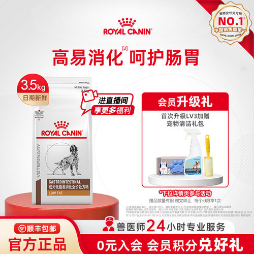 皇家犬低脂处方粮胰腺炎专用