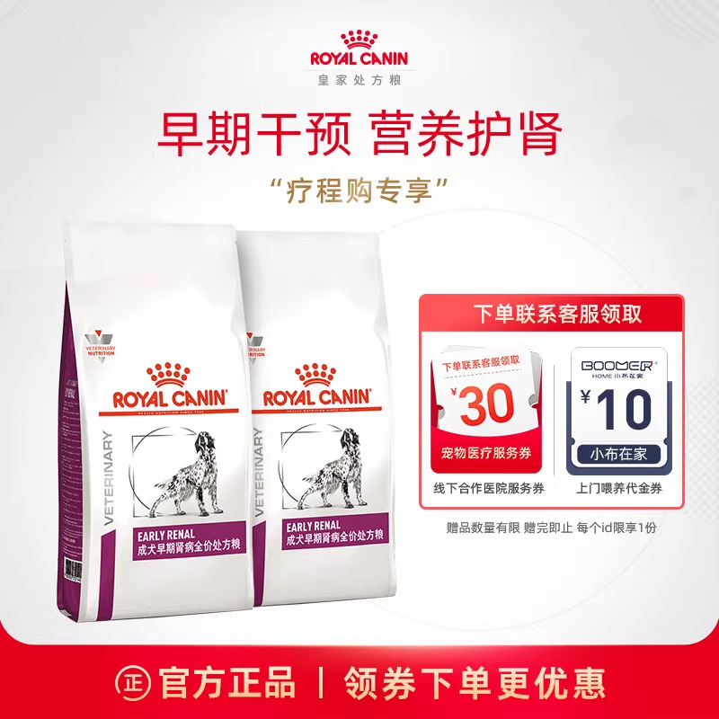 【疗程购】成犬早期肾病全价处方粮CER23/2KG*2