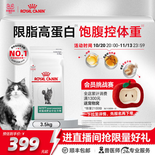 皇家猫减肥全价处方粮SAT34猫咪控体重减脂猫粮3.5kg官方旗舰店