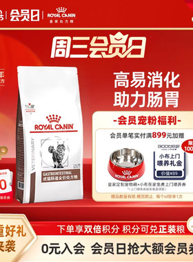 【官方正品】皇家成猫肠道全价处方粮GI32猫粮3.5KG呵护肠胃消化