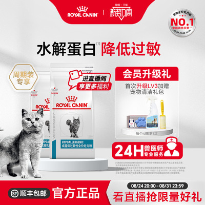【囤货装】皇家成猫低过敏处方粮