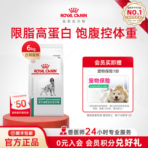【官方正品】皇家成犬减肥全价处方粮SAT30/6KG体重管理
