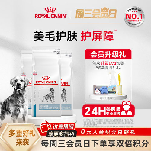 皇家狗粮成犬皮肤全价处方粮