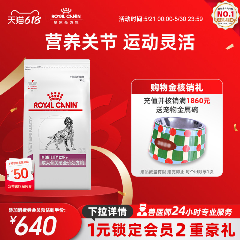 【618立即下单】皇家狗粮成犬骨关节处方粮MS25全价呵护关节7kg