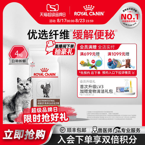 皇家猫粮成猫优纤fr31猫咪主粮