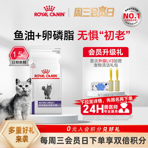 皇家配方粮通用型老年猫