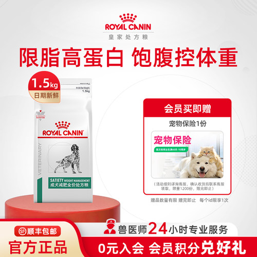【官方正品】皇家狗粮成犬减肥全价处方粮SAT30/1.5KG单小包