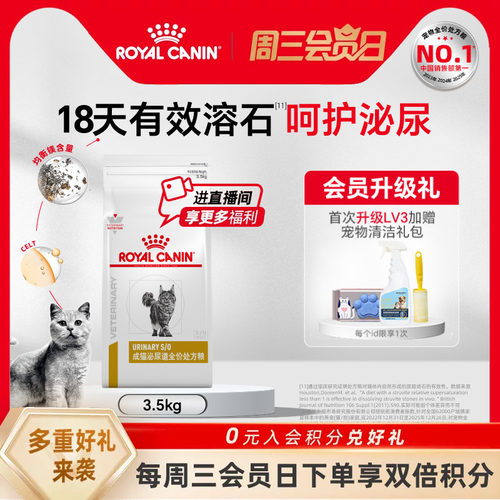 皇家猫咪泌尿系统处方粮