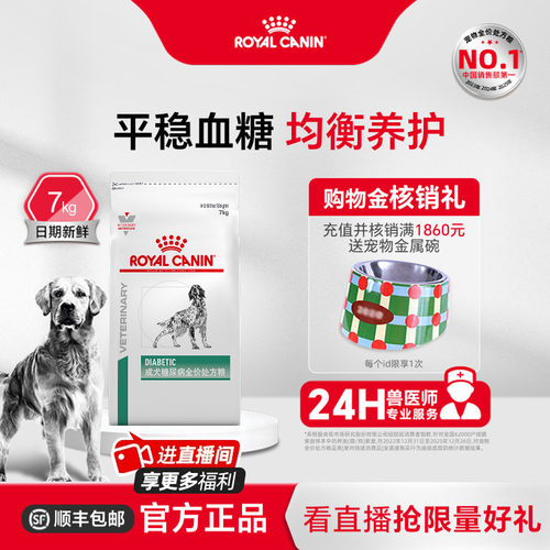 皇家狗粮成犬糖尿病犬主粮犬粮