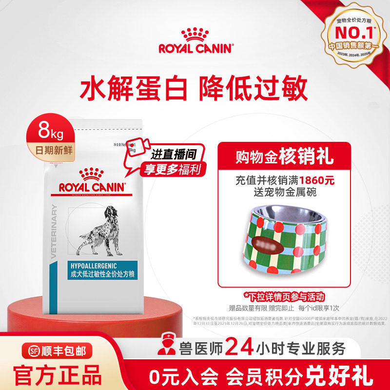 【官方正品】皇家成犬低过敏性全价处方粮DR21皮炎8kg低敏